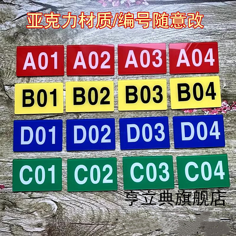 亚克力定制数字号码牌序号牌工厂仓库货架编号物料库英文分区标识