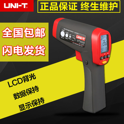 优利德专业高温型红外测