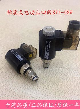 海德信HDX插装式电动止回阀SV4-08W-20-AC220V SV4-08W-20-DC24V