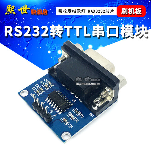 串口模块转板带收发指示