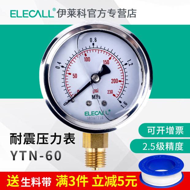 耐震压力表YTN-60径向2.5精度水压表油压表气压表负压表伊莱科表