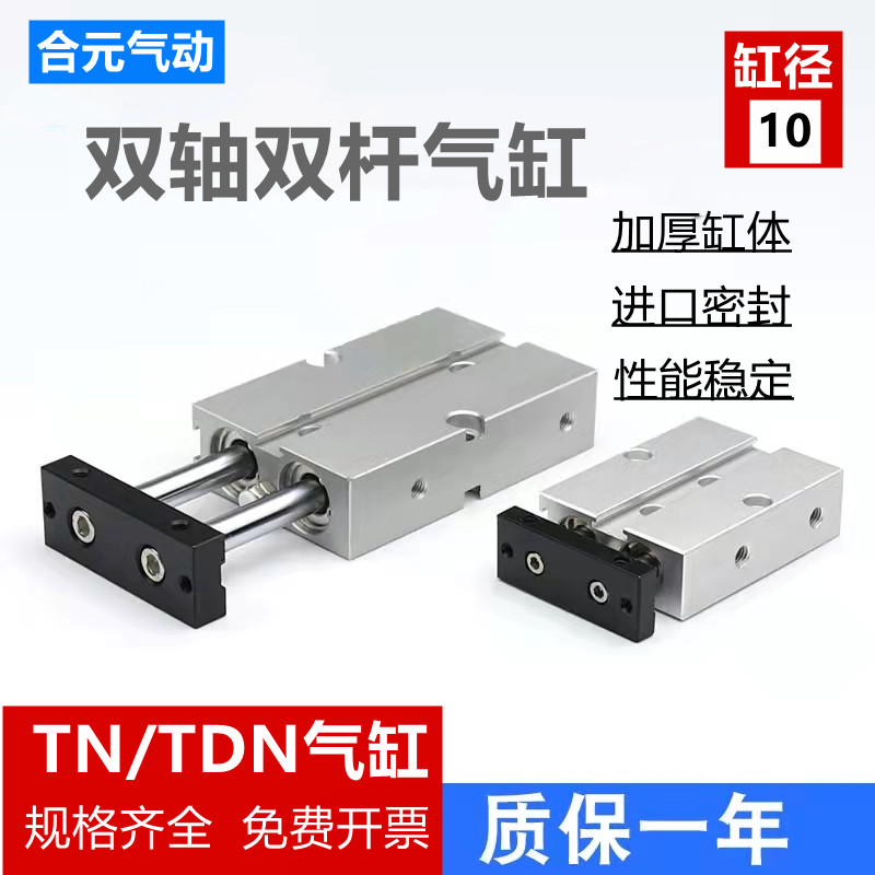 TDA双轴双杆小气缸TN10/16*10X20X30X40X50X60X70X80X100X200