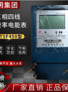 指明DTSF450-1.5(6)三相四线电子式复费率电能表 分时电表 峰谷表