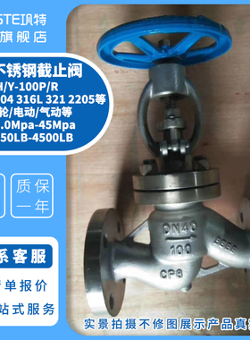 高压不锈钢截止阀J41W/H/Y-160P 250 320P 304 316 310S法兰阀门
