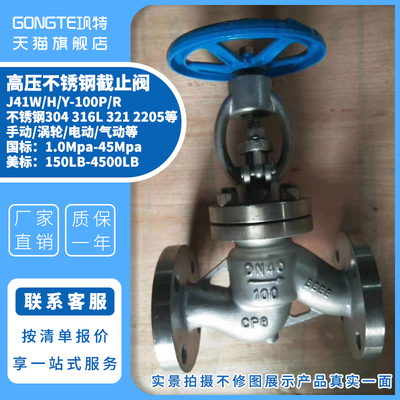 高压不锈钢截止阀J41W/H/Y-160P 250 320P 304 316 310S法兰阀门