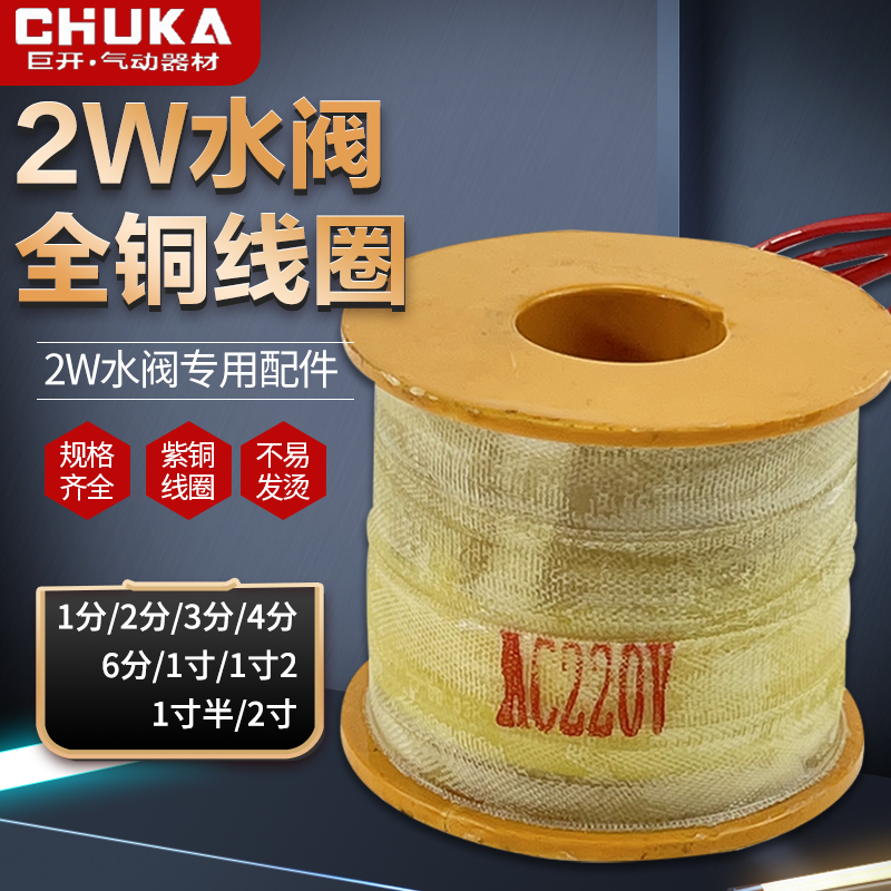 全铜电磁阀水线圈分寸半