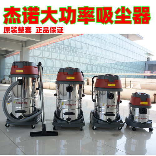 杰诺80升4800W工业用吸尘器大功率商用工厂车间粉尘强力级大吸力