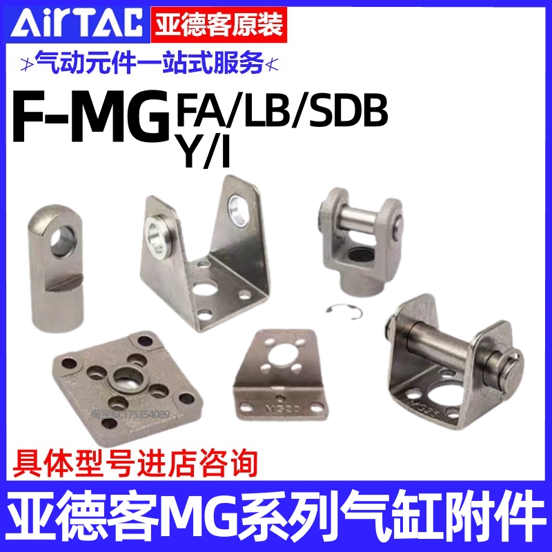 亚德客MG气缸接头CB附件FA法兰SDB座支架F-MG20/25/32/40/50/63LB