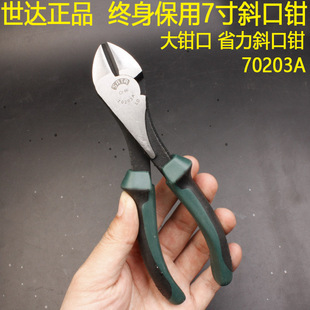更大剪切力鋼絲省力斜嘴鉗偏口鉗 世達(dá)保用7寸大鉗口斜口鉗70203A