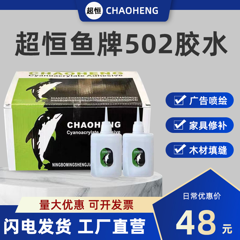 超恒大瓶鱼牌101强力胶水正品快干木材裂缝修补剂瞬干70ml502胶水
