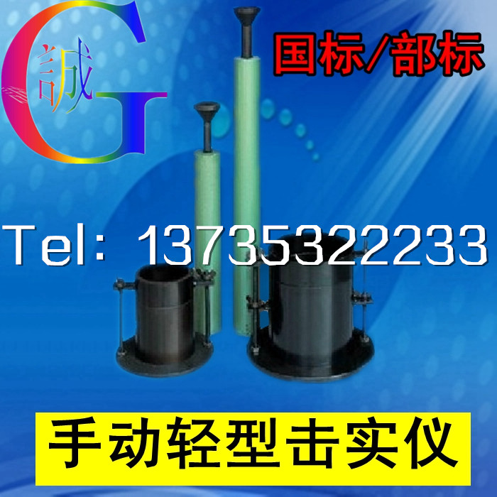 国标部手提土壤击实仪动