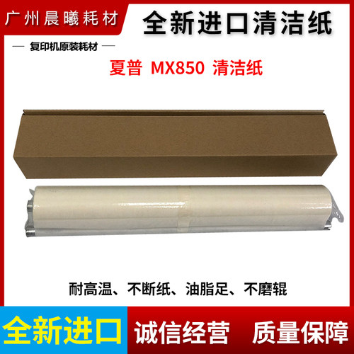 进口夏普定影清洁纸油布