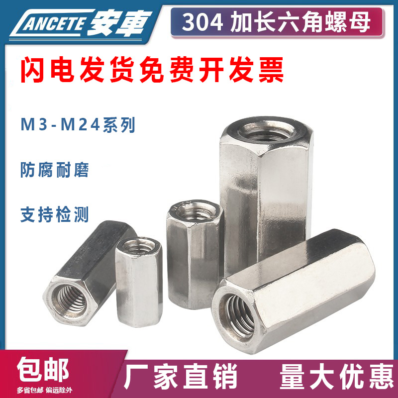 304不锈钢六角加长螺母螺杆连接螺帽牙条丝杆接头螺丝帽M5M6M8M10