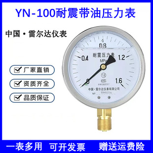0MPA 雷尔达耐震压力表YN100 1.6mpa油压表真空表YN100ZT 0.1