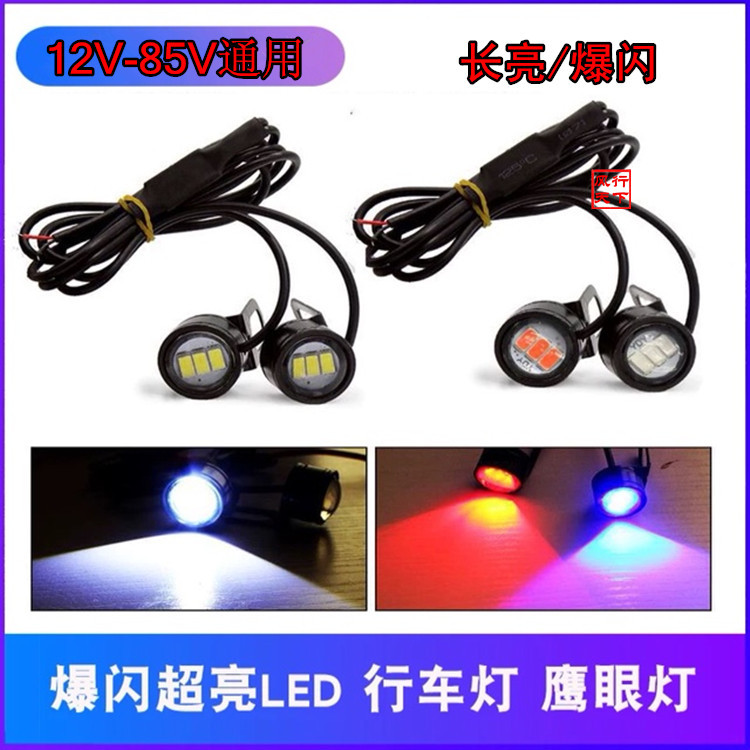 摩托车鹰眼灯镜子灯尾灯