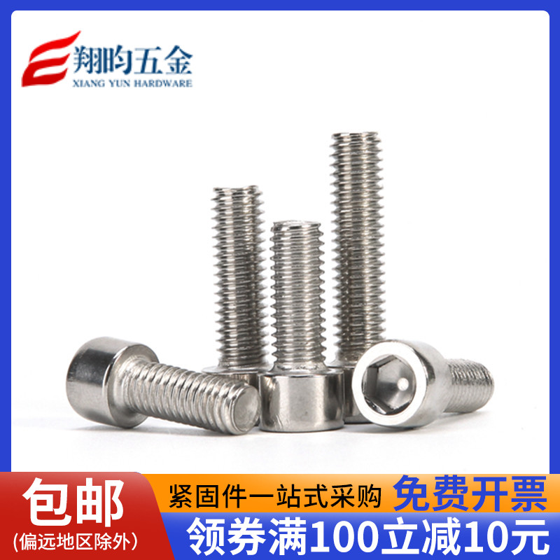 不锈钢圆柱头内六角螺丝