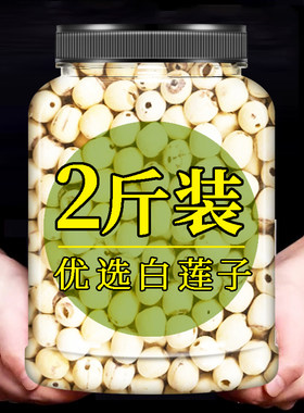 建宁白莲子百合干货特级无心带芯