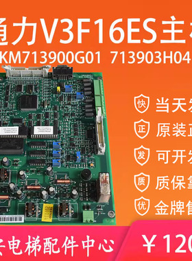 通力电梯V3F16ES变频器A1主板KM713900G01 KM713903H04