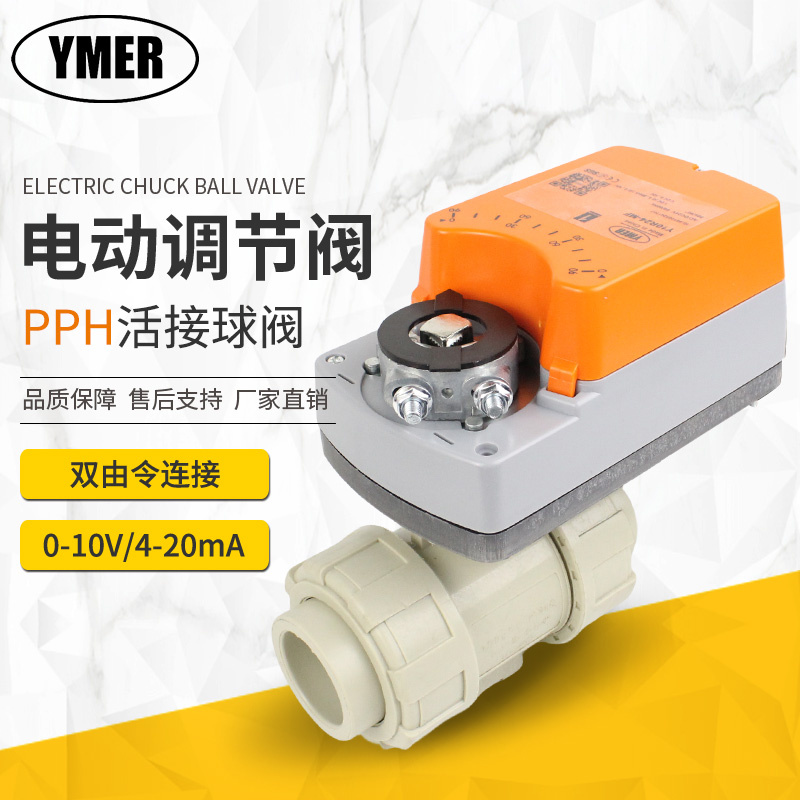 电动调节阀球活接双由令