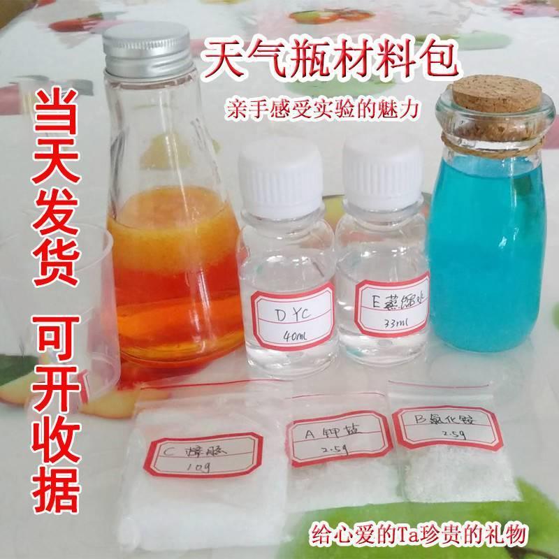 天气瓶风暴材料包预报自图片