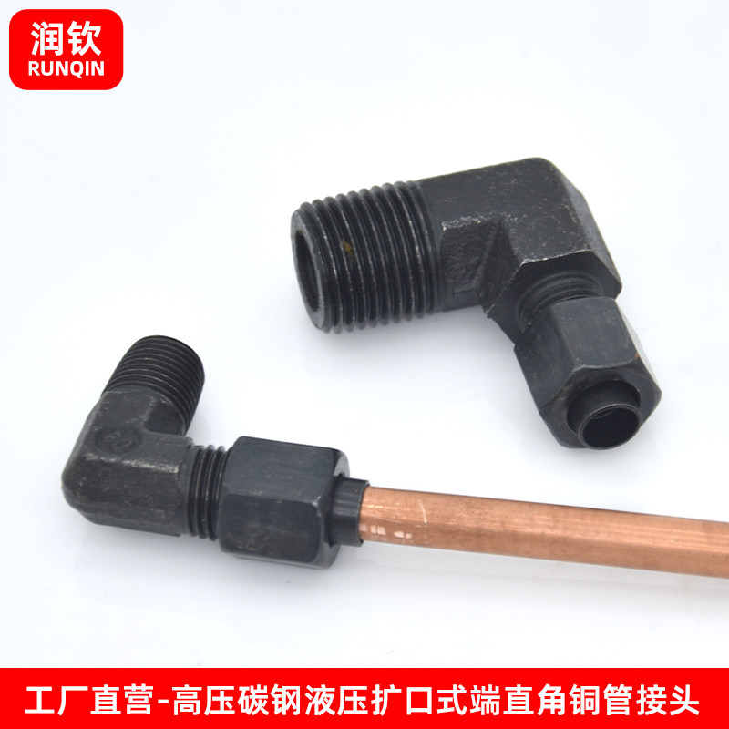 液压扩口式直角接头弯英