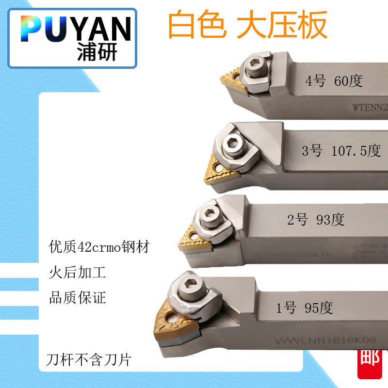 白色数控刀杆W型外圆WWLNR/WTJNR/BCLNR/BD/M/L/2020/2525大压板