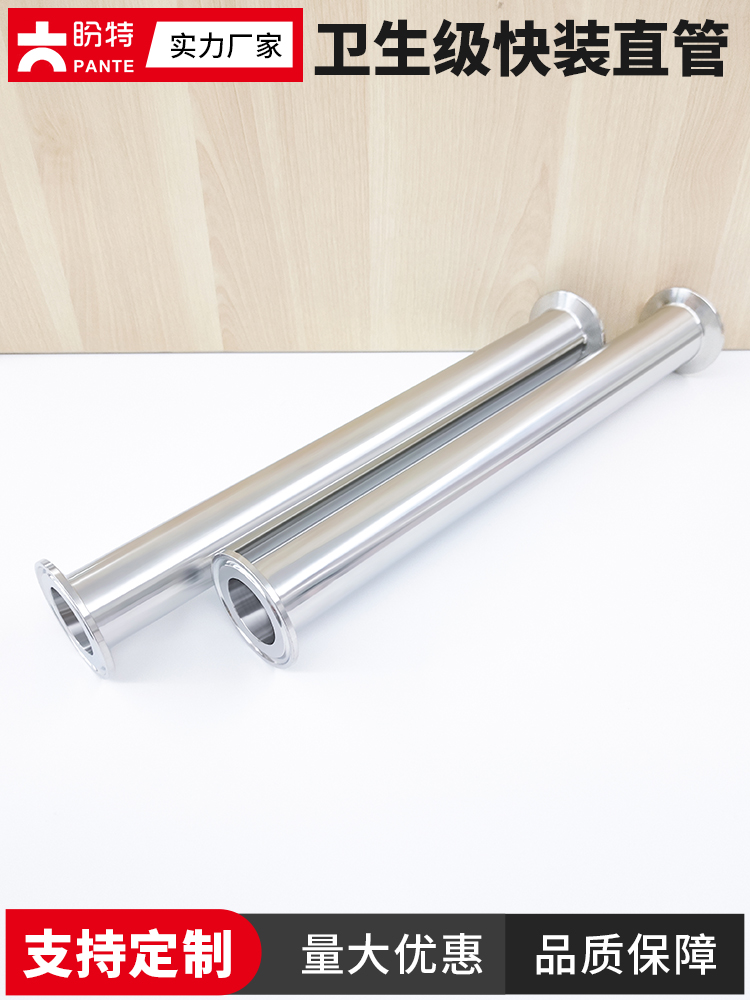 盼特卫生级快装直管不锈