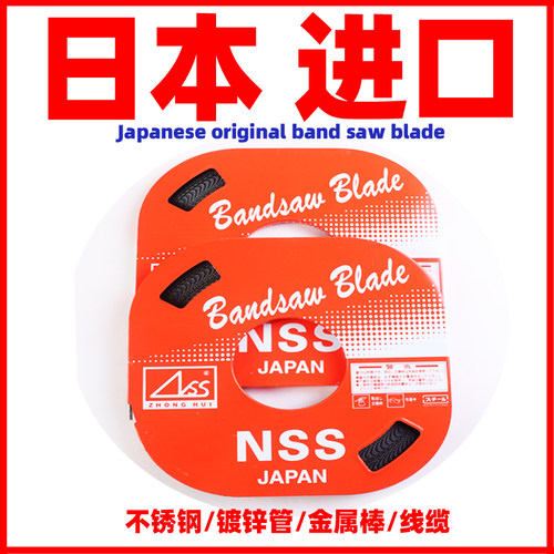 带锯条日本进口小盘立式
