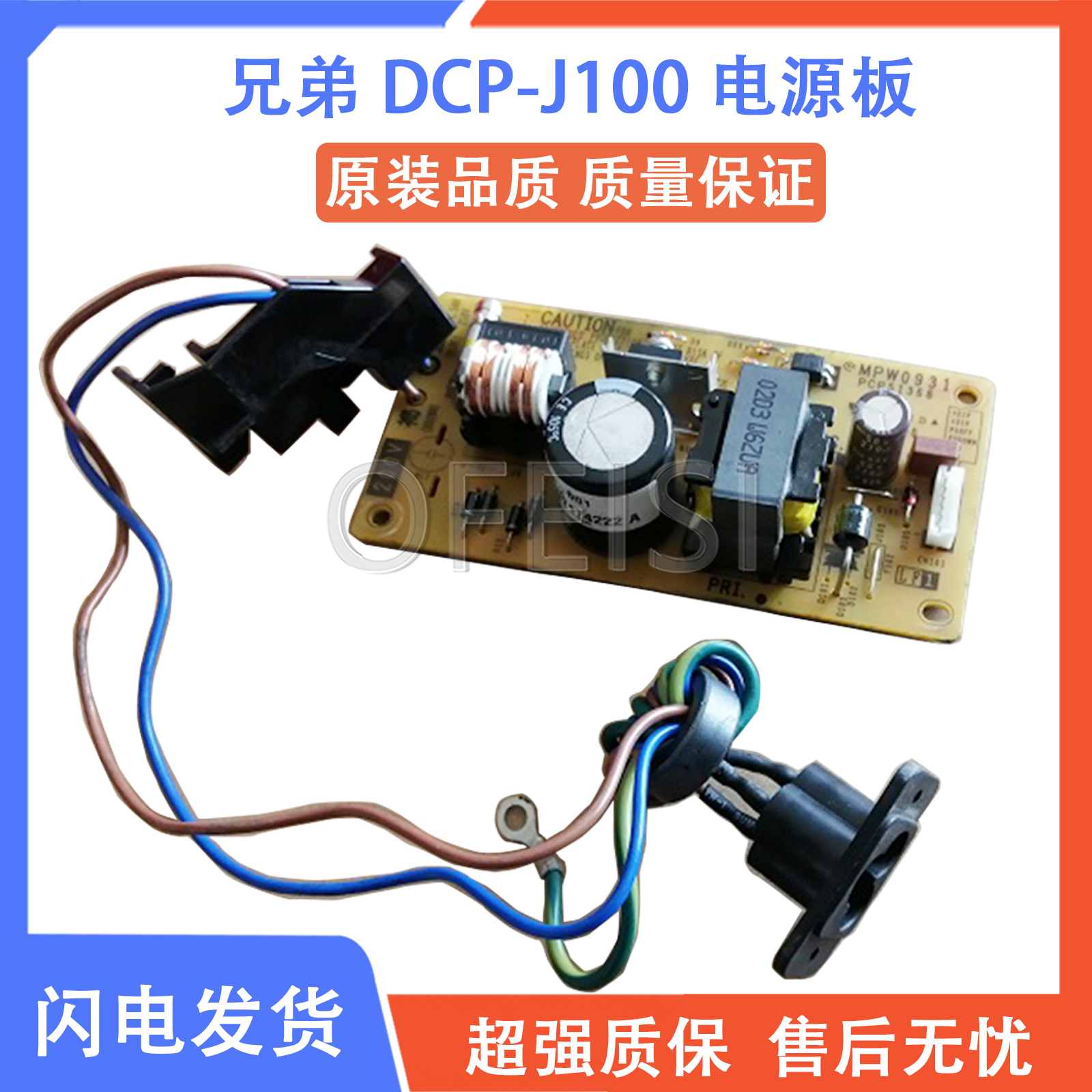 兄弟J625 J430 J100 J105 J200 J825 T300 500 700 800 电源板