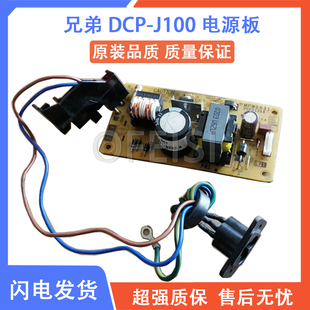 T300 电源板 J100 800 700 500 J825 J200 J105 J430 兄弟J625