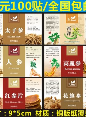 野山参太子西洋白参人参