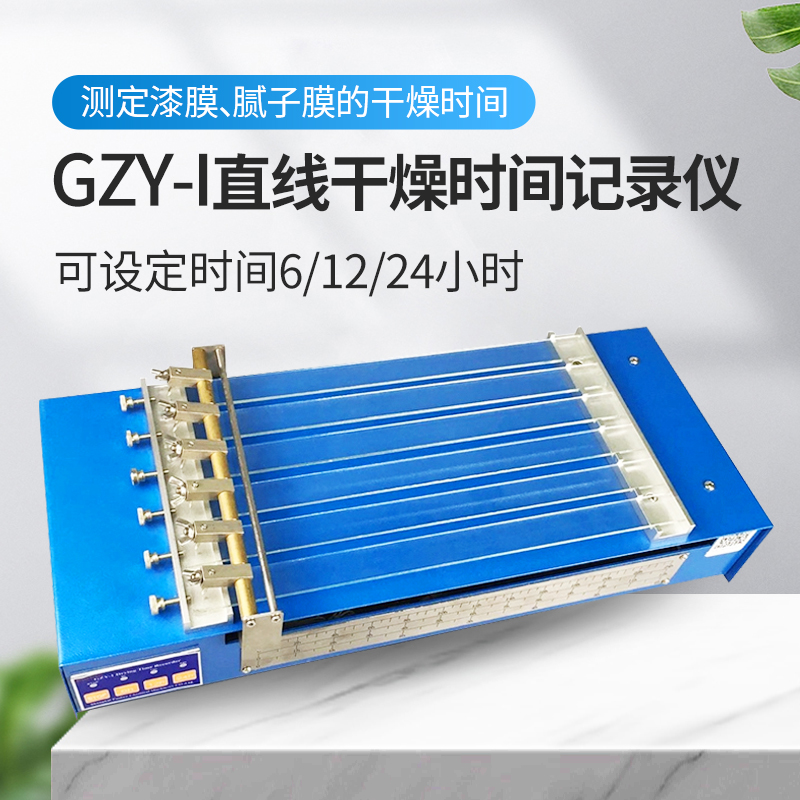 上海普申GZY-I干燥时间记录仪漆膜干燥时间测定器直线干燥时间仪