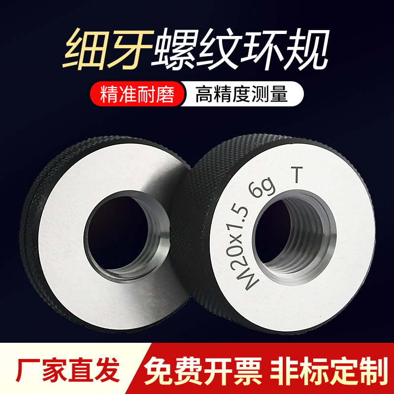 公制细牙螺纹环规螺纹通止规外螺纹规环规m2m3m4m5m6m8m10m12m14