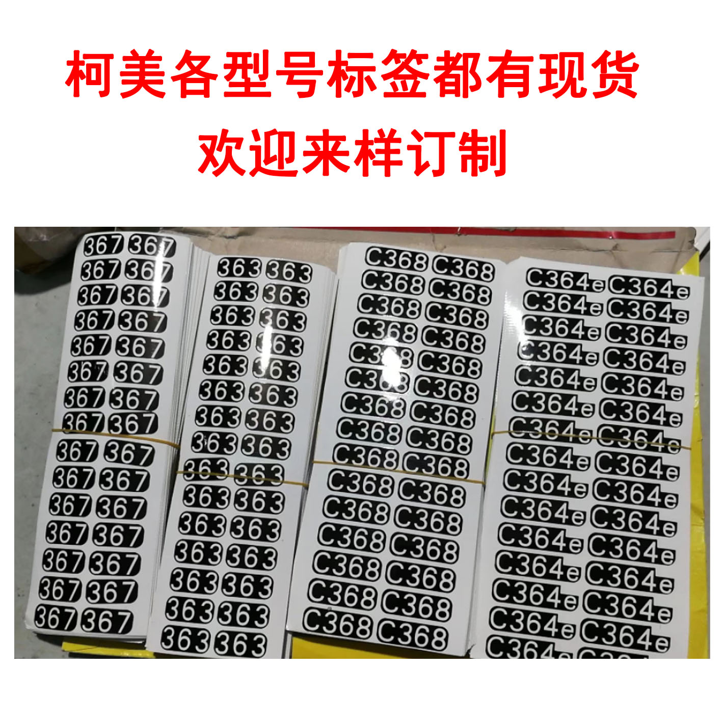 柯美 美能达367 c287 364E C266i C652 C754E C360i标签贴 前门标