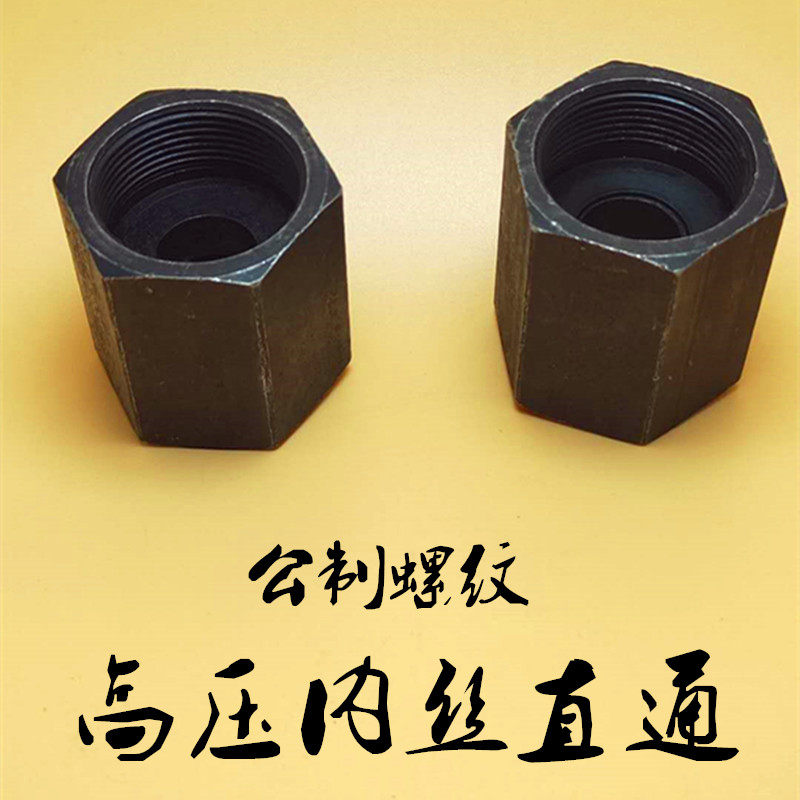 液压直通内丝螺纹公制碳钢高压油管接头M14/16/18/22细牙弯头三通,家居饰品,其他工艺饰品,淘宝优惠券,粉丝福利购,淘宝优惠卷