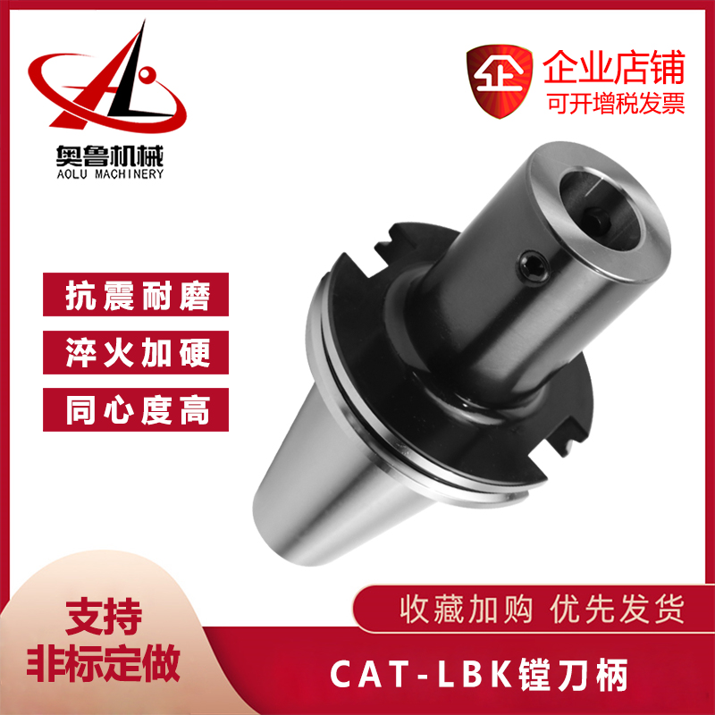 LBK镗刀柄CAT30 40 50-LBK1 2 3 4 5 6精镗头粗镗数控刀柄连接柄