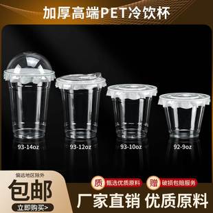 93口径一次性奶茶杯子PET咖啡冷饮杯柠檬茶杯350ml带盖定制商