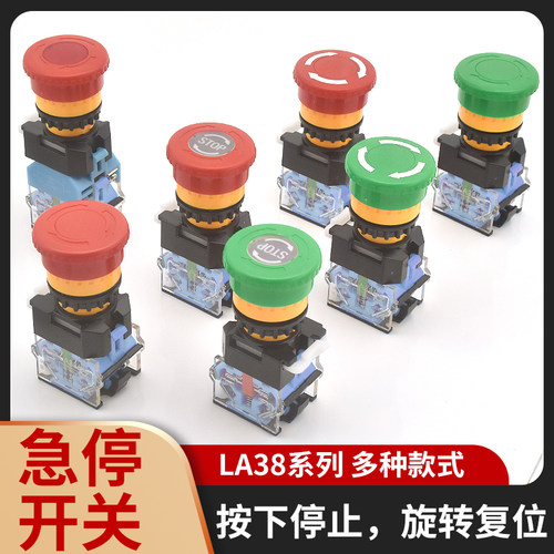 蘑菇头紧急停止按钮开关