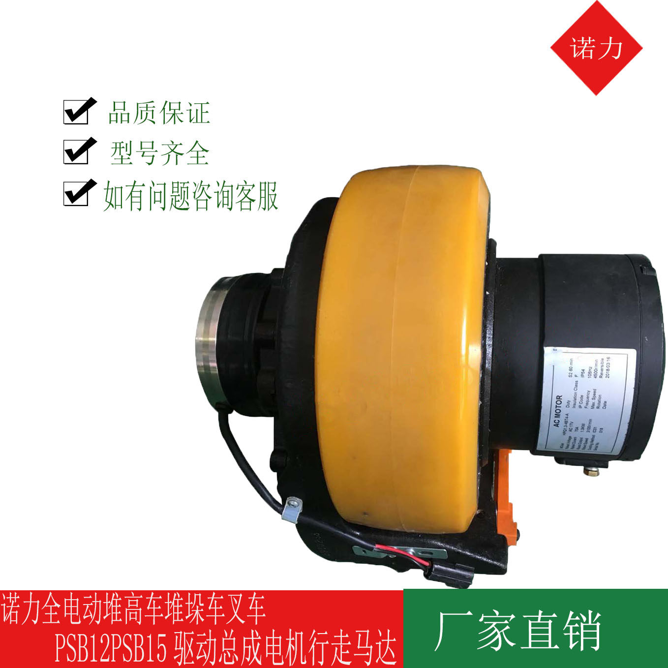 诺力全电动堆高车堆垛车叉车PSB12PSB15驱动总成电机行走马达