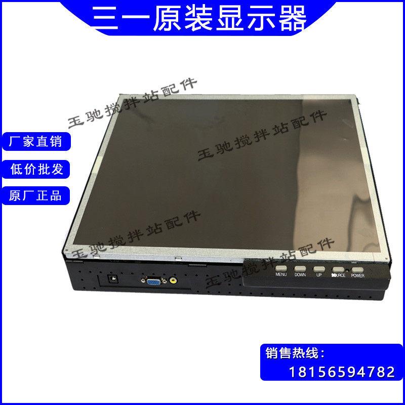 三一搅拌站液晶显示器MLG176 17寸显示屏原装迈瑞卡显示器