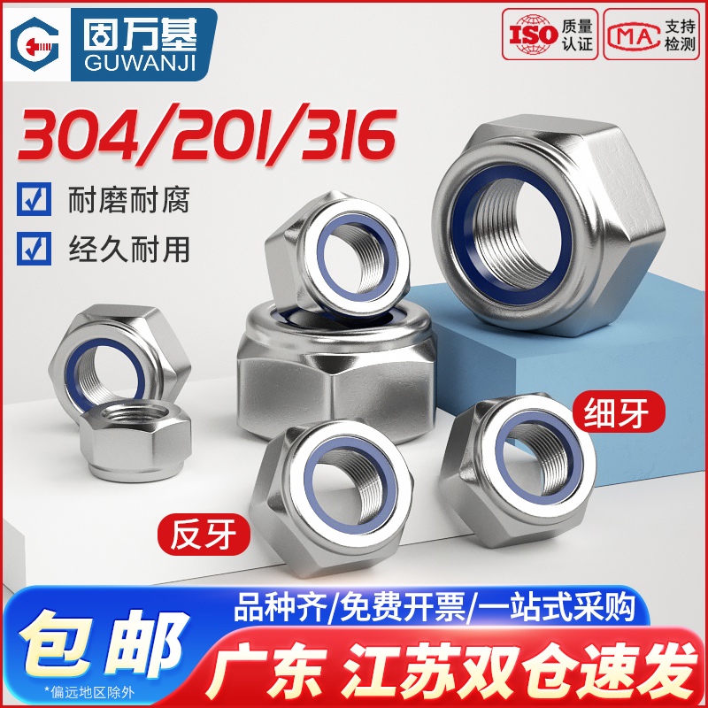 304不锈钢防松螺母锁紧自锁防滑细牙反牙六角螺丝帽M2M3M4M5M6M14