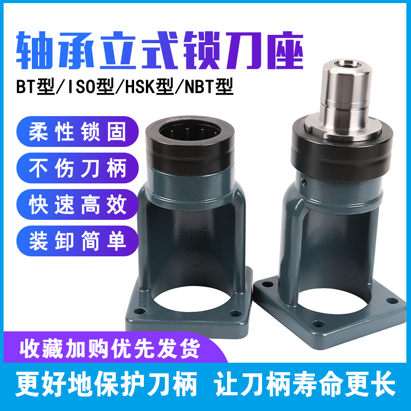 换刀座加工中心数控刀柄用BT30/BT40/BT50铝制锁刀座锁刀架拆刀座