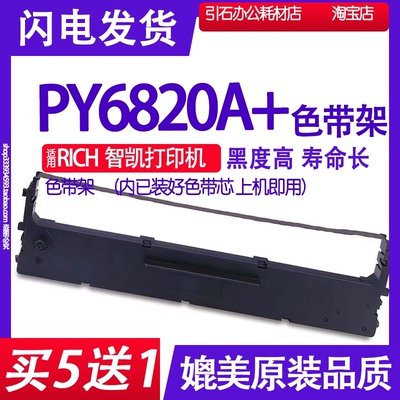 色带适用智凯架针式打印