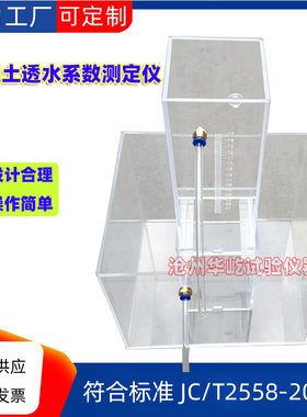 新标准混凝土透水系数测定JC/T2558-2020路面砖透水系数试验装置