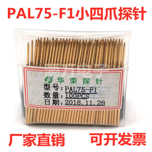 华荣探针PAL75-A B D E F G H J Q1 Q2 T LM1.3mm测试针 弹簧针