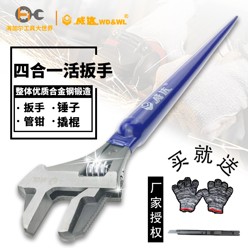 威达四合一多功能活扳手
