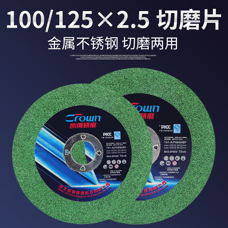 角磨机切割片100/125*2.5打磨抛光砂轮片金属不锈钢磨光机角磨片
