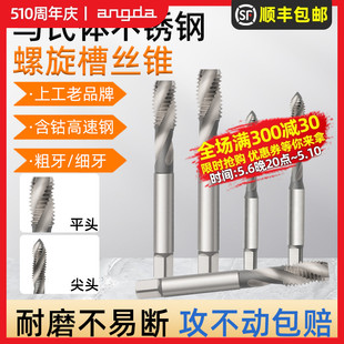 上工不锈钢用高估螺旋丝锥HSS-E马氏体钻孔丝锥粗牙细牙打孔工具