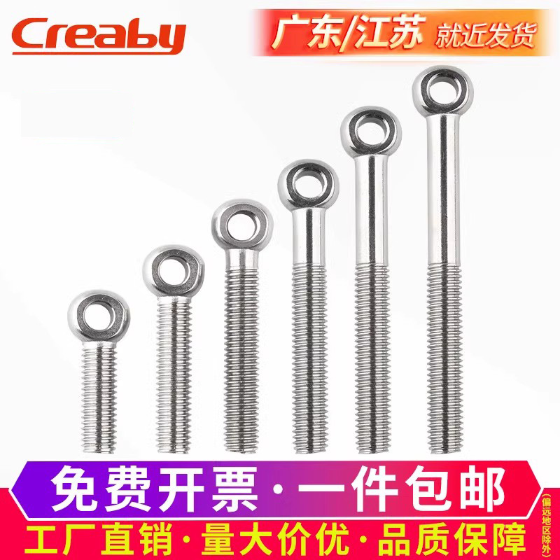 不锈钢活节螺丝吊环栓带