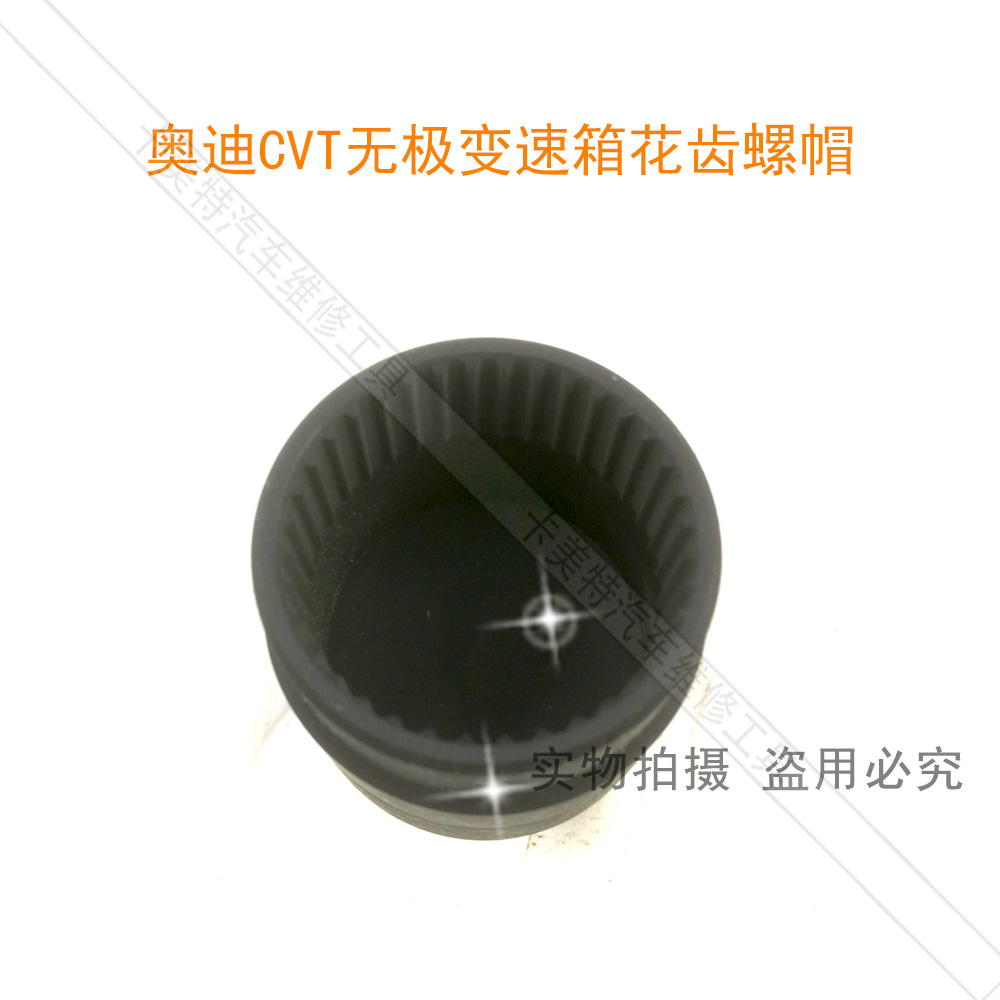 奥迪无极变速箱副缸花齿